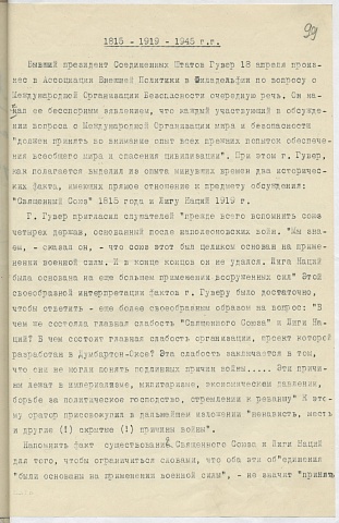 Справка об участии России стр.99